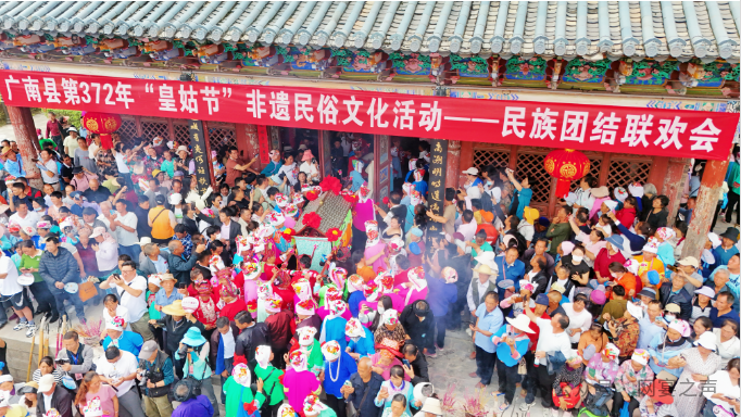 网宴深耕少数民族传统文化——广南壮族皇姑节 网宴深耕少数民族传统文化——广南壮族皇姑节
