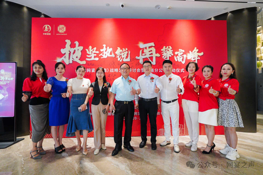 网宴海南分公司启动:开启新征程,铸就新辉煌 网宴海南分公司启动:开启新征程,铸就新辉煌