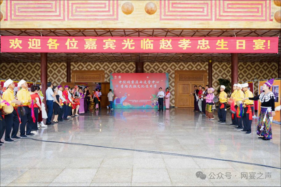中创网宴滇西运营中心首场个人定制生日宴:赵孝忠先生的特别庆典 中创网宴滇西运营中心首场个人定制生日宴:赵孝忠先生的特别庆典