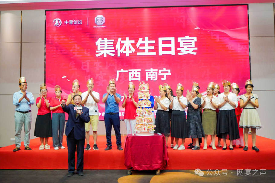 网宴南宁召开促进绿色消费，水果香槟集体生日宴暨中创网宴推动绿色经济促进产业高质量发展学习会