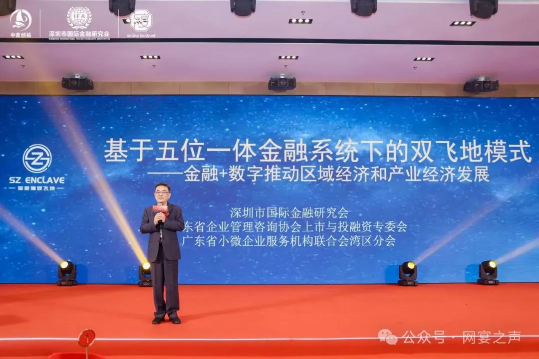 新质力、新动能、新亮色——大湾区金融助推区域经济与中小企业发展峰会暨网宴香港上市工作启动大会 新质力、新动能、新亮色——大湾区金融助推区域经济与中小企业发展峰会暨网宴香港上市工作启动大会