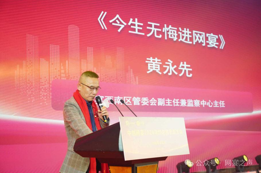 中创网宴2024年终总结表彰大会圆满举行 中创网宴2024年终总结表彰大会圆满举行