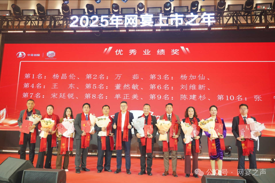 中创网宴2024年终总结表彰大会圆满举行 中创网宴2024年终总结表彰大会圆满举行