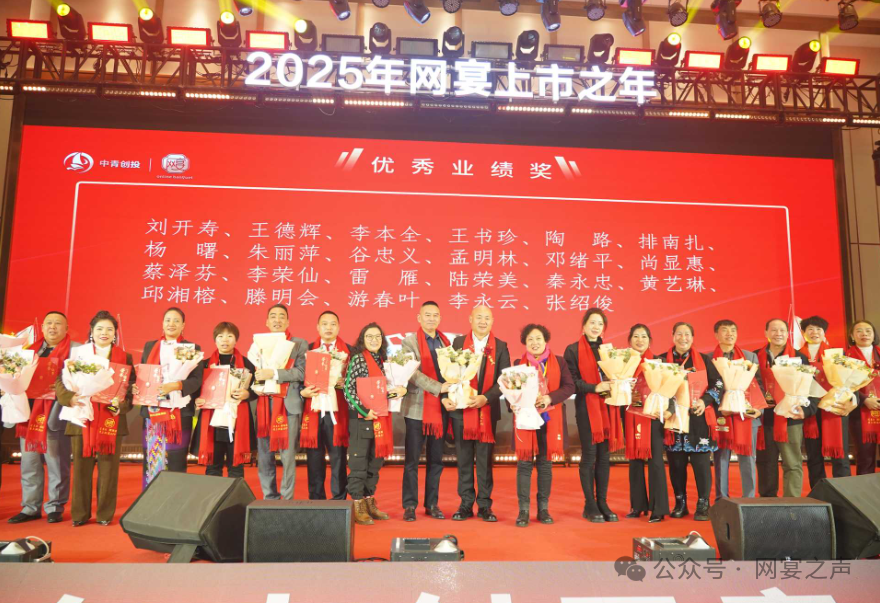 中创网宴2024年终总结表彰大会圆满举行 中创网宴2024年终总结表彰大会圆满举行