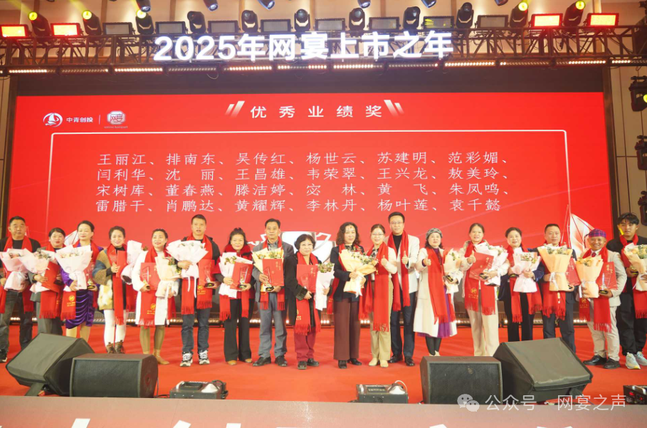 中创网宴2024年终总结表彰大会圆满举行 中创网宴2024年终总结表彰大会圆满举行