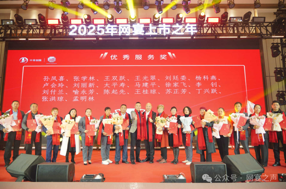 中创网宴2024年终总结表彰大会圆满举行 中创网宴2024年终总结表彰大会圆满举行