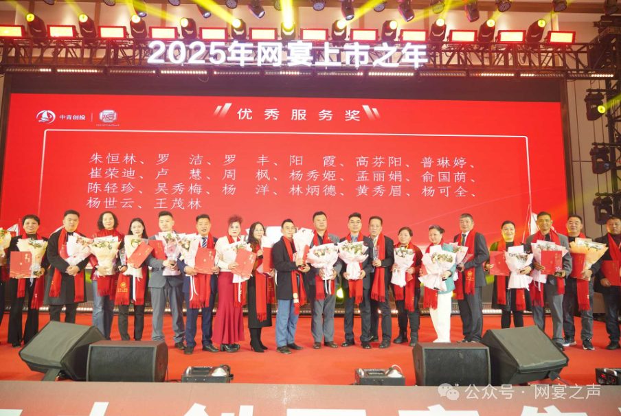 中创网宴2024年终总结表彰大会圆满举行 中创网宴2024年终总结表彰大会圆满举行