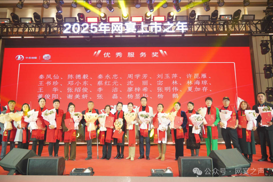 中创网宴2024年终总结表彰大会圆满举行 中创网宴2024年终总结表彰大会圆满举行