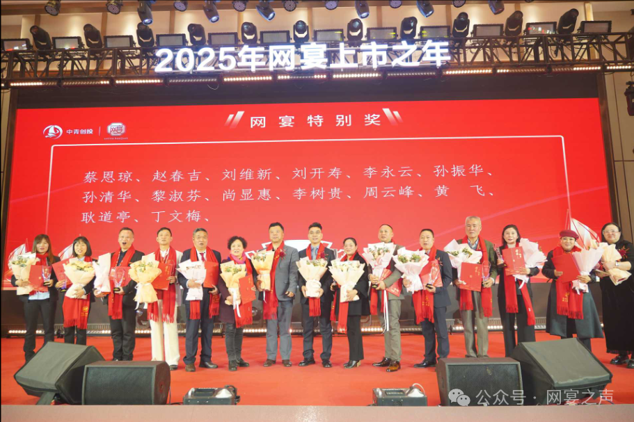 中创网宴2024年终总结表彰大会圆满举行 中创网宴2024年终总结表彰大会圆满举行