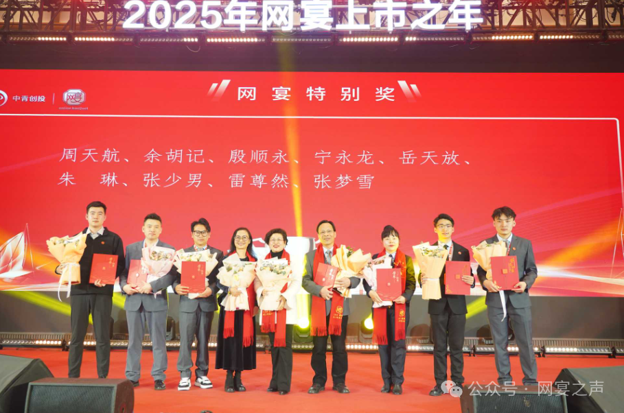中创网宴2024年终总结表彰大会圆满举行 中创网宴2024年终总结表彰大会圆满举行