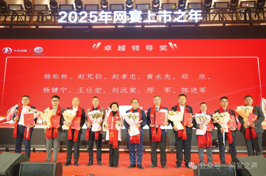 中创网宴2024年终总结表彰大会圆满举行 中创网宴2024年终总结表彰大会圆满举行