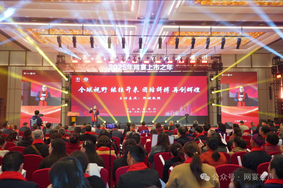中创网宴2024年终总结表彰大会圆满举行 中创网宴2024年终总结表彰大会圆满举行