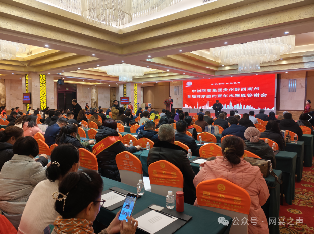 网宴黔西南:首届商家签约暨感恩答谢会盛大落幕 网宴黔西南:首届商家签约暨感恩答谢会盛大落幕