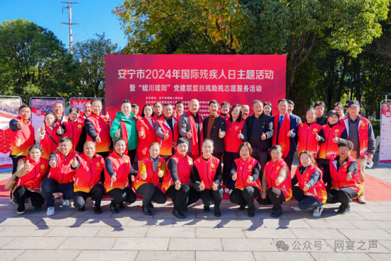 网宴助力国际残疾人日——责任与爱心同行 网宴助力国际残疾人日——责任与爱心同行