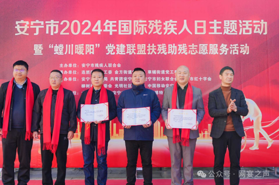 网宴助力国际残疾人日——责任与爱心同行 网宴助力国际残疾人日——责任与爱心同行