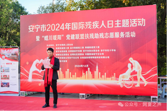 网宴助力国际残疾人日——责任与爱心同行 网宴助力国际残疾人日——责任与爱心同行
