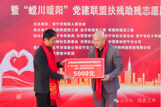 网宴助力国际残疾人日——责任与爱心同行 网宴助力国际残疾人日——责任与爱心同行