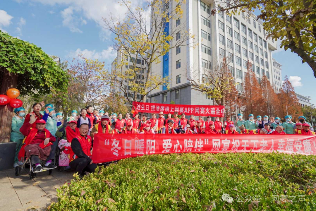 网宴暖冬行,孝爱满安宁 网宴暖冬行,孝爱满安宁