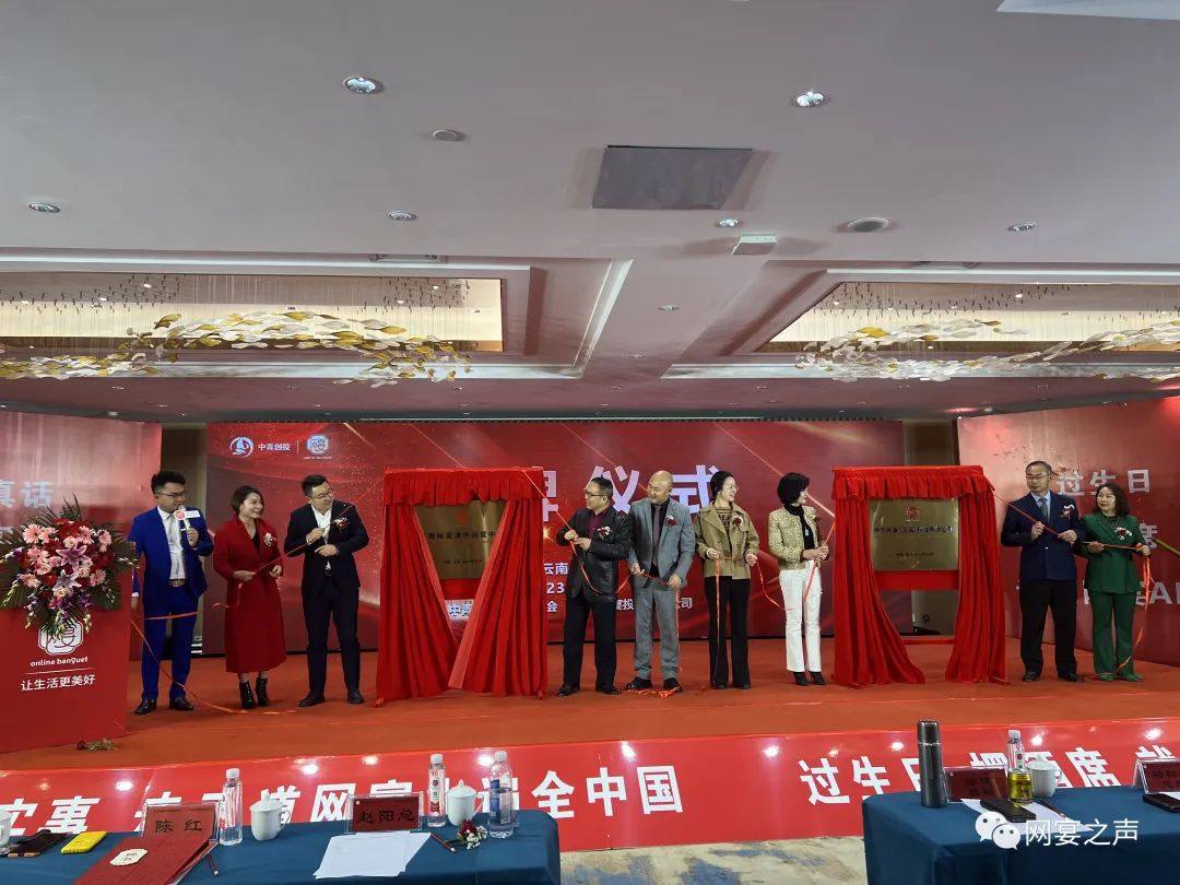 鼓足干劲、盛启新章——云南网宴滇中运营中心正式揭牌成立 鼓足干劲、盛启新章——云南网宴滇中运营中心正式揭牌成立