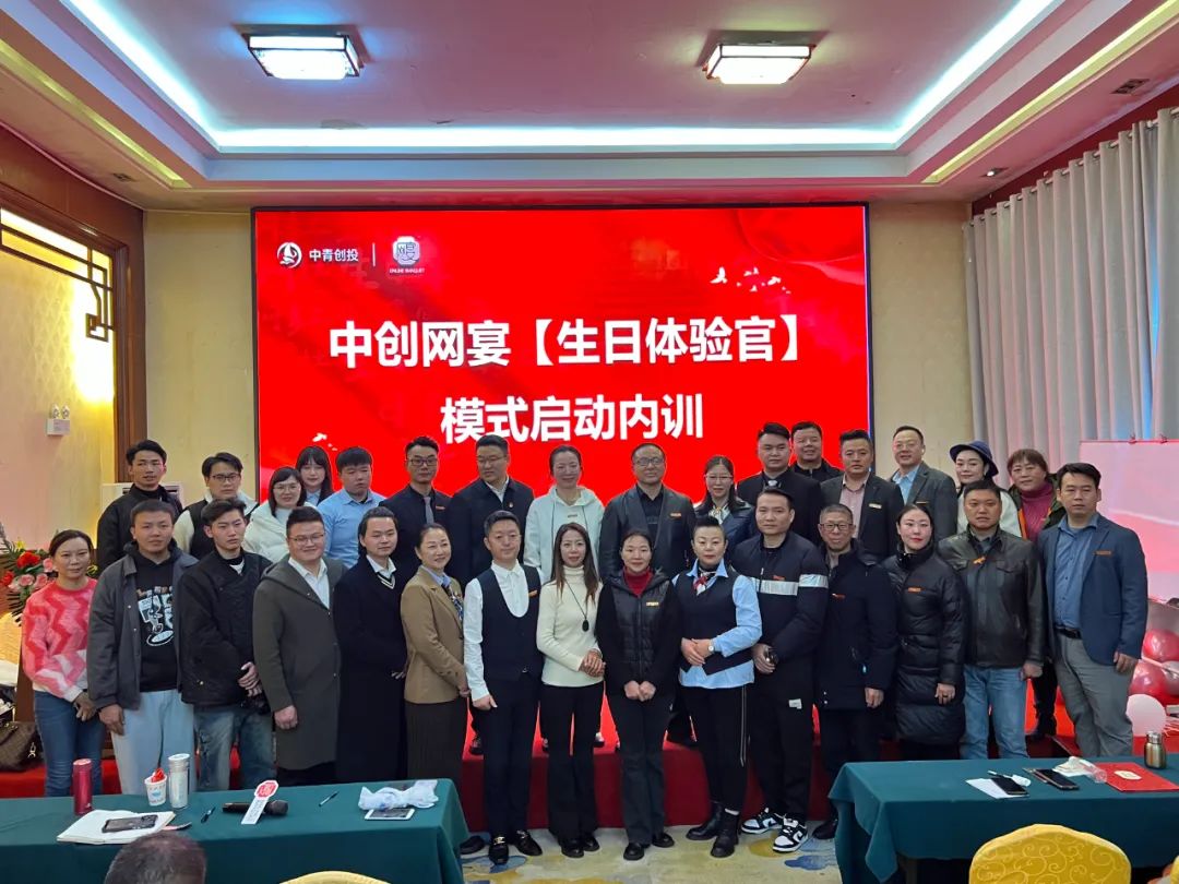 网宴骨干运营团队内训暨“生日体验官”模式落地启动 网宴骨干运营团队内训暨“生日体验官”模式落地启动