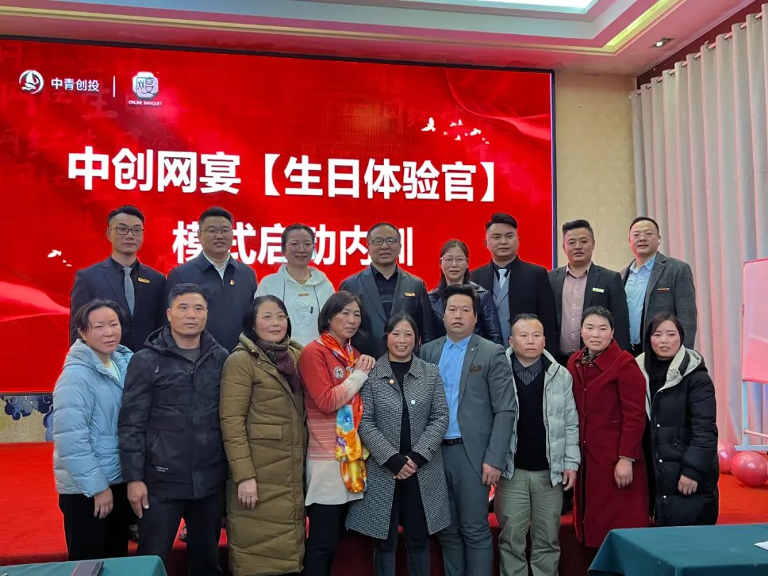 网宴骨干运营团队内训暨“生日体验官”模式落地启动 网宴骨干运营团队内训暨“生日体验官”模式落地启动