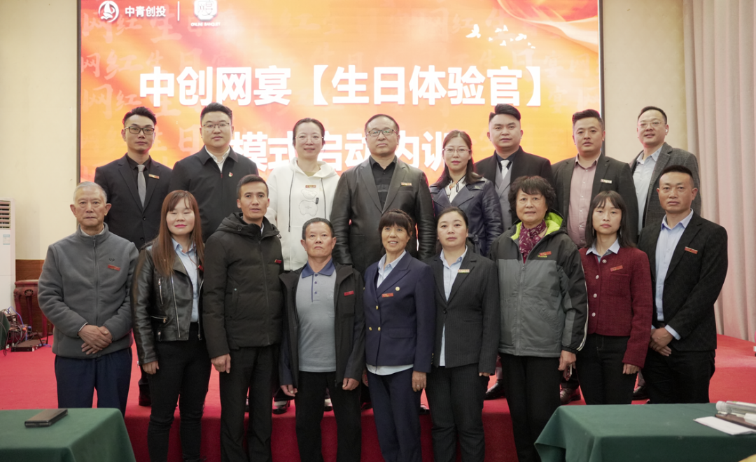 网宴骨干运营团队内训暨“生日体验官”模式落地启动 网宴骨干运营团队内训暨“生日体验官”模式落地启动