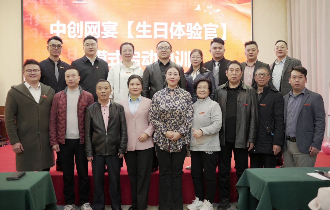 网宴骨干运营团队内训暨“生日体验官”模式落地启动 网宴骨干运营团队内训暨“生日体验官”模式落地启动