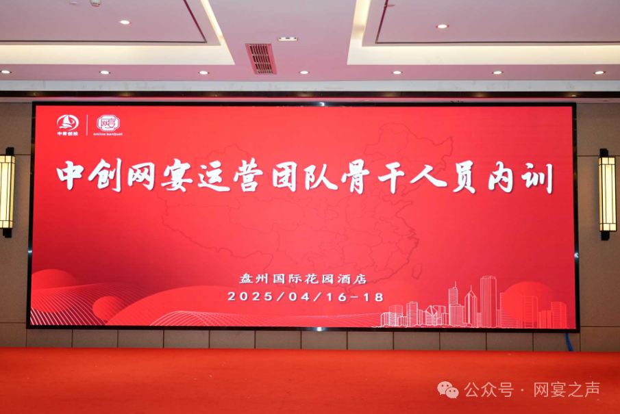 聚力同行,共赴新程——中创网宴运营骨干内训启航上市新篇 聚力同行,共赴新程——中创网宴运营骨干内训启航上市新篇